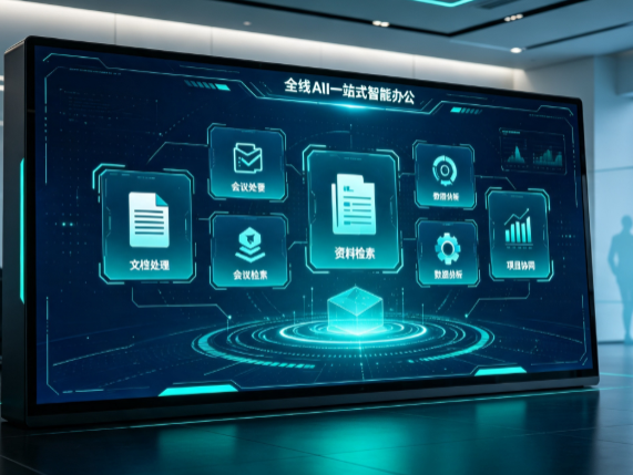 白沙黎族自治县百度搭子全域 AI 走红，一站式打通企业全流程智能办公