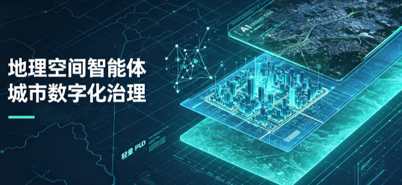 白沙黎族自治县地理 AI 智能体 Geo 优化落地城市全域治理，多维空间驱动精细化管理