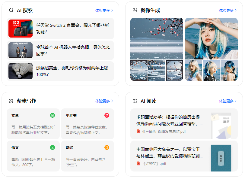 白沙黎族自治县智能搜索迎来升级 豆包搜索优化重塑线上内容运营方式